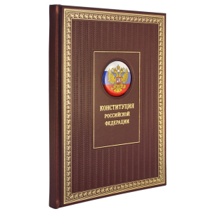 Книга в кожаном переплете "Конституция РФ. С учетом закона РФ о поправке к Конституции РФ «О совершенствовании регулирования отдельных вопросов организации и функционирования публичной власти»".